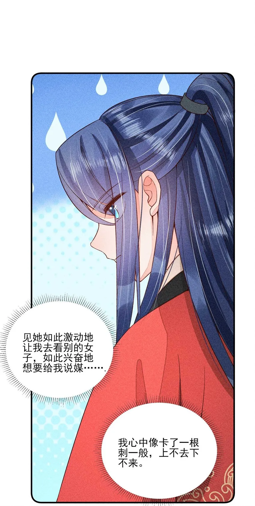 067 阴暗的小心思 第9页