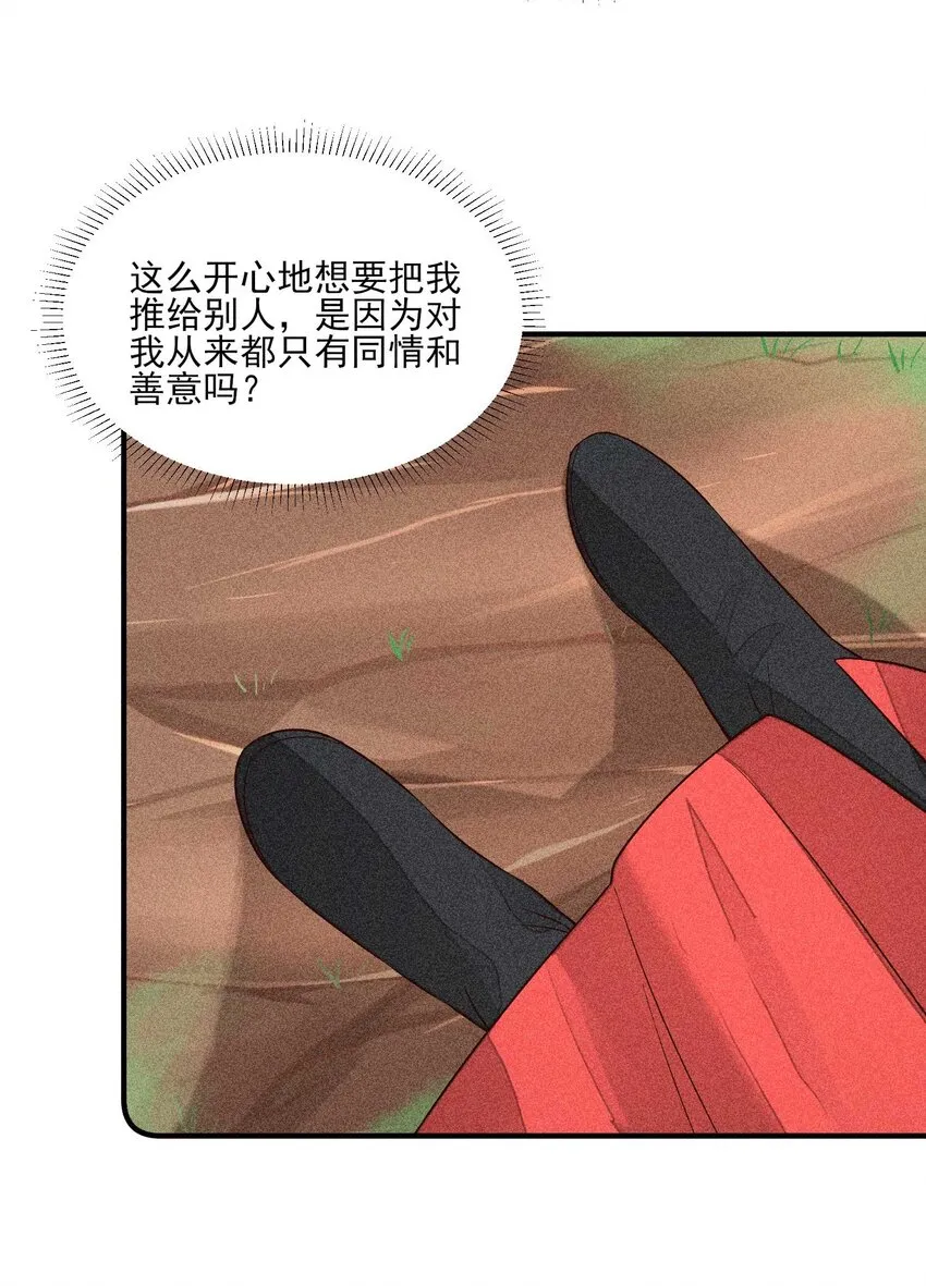 067 阴暗的小心思 第10页