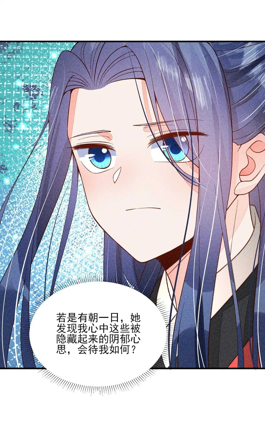 067 阴暗的小心思 第11页