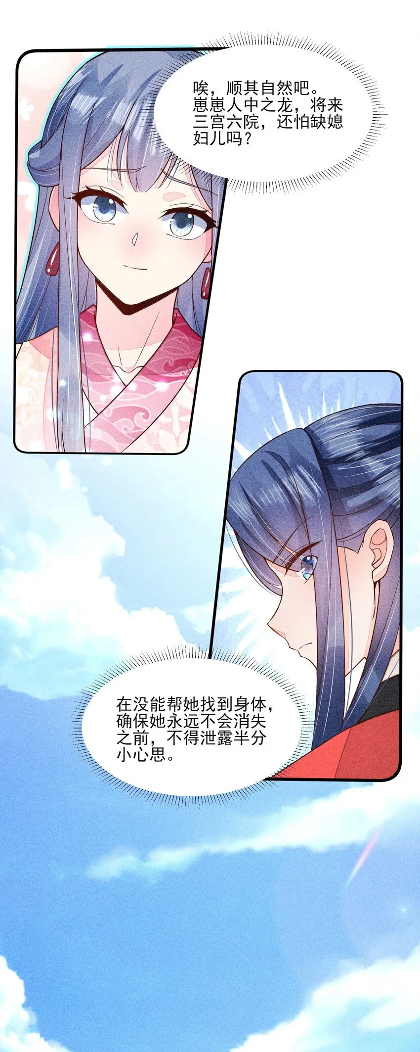 067 阴暗的小心思 第13页