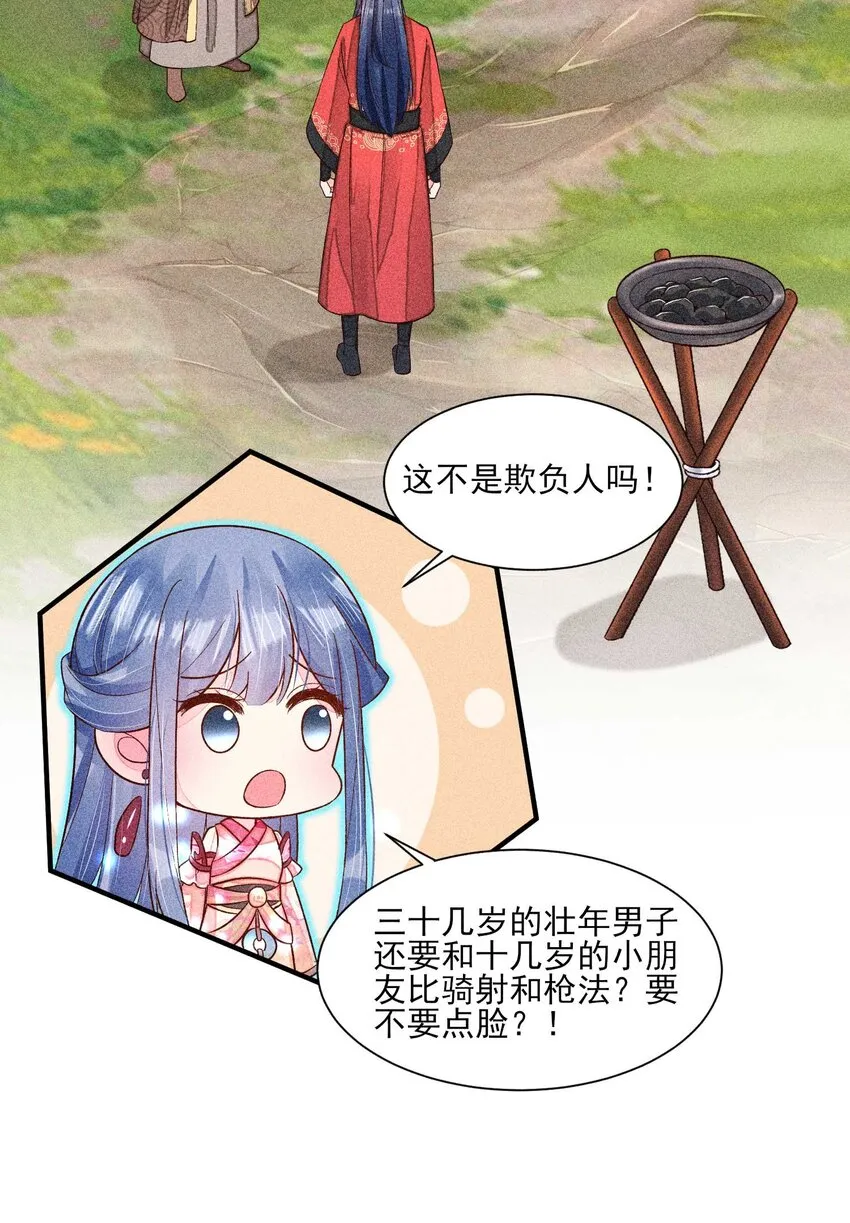 067 阴暗的小心思 第28页