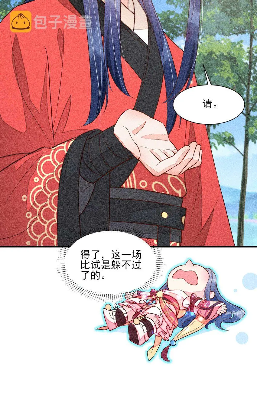 067 阴暗的小心思 第31页