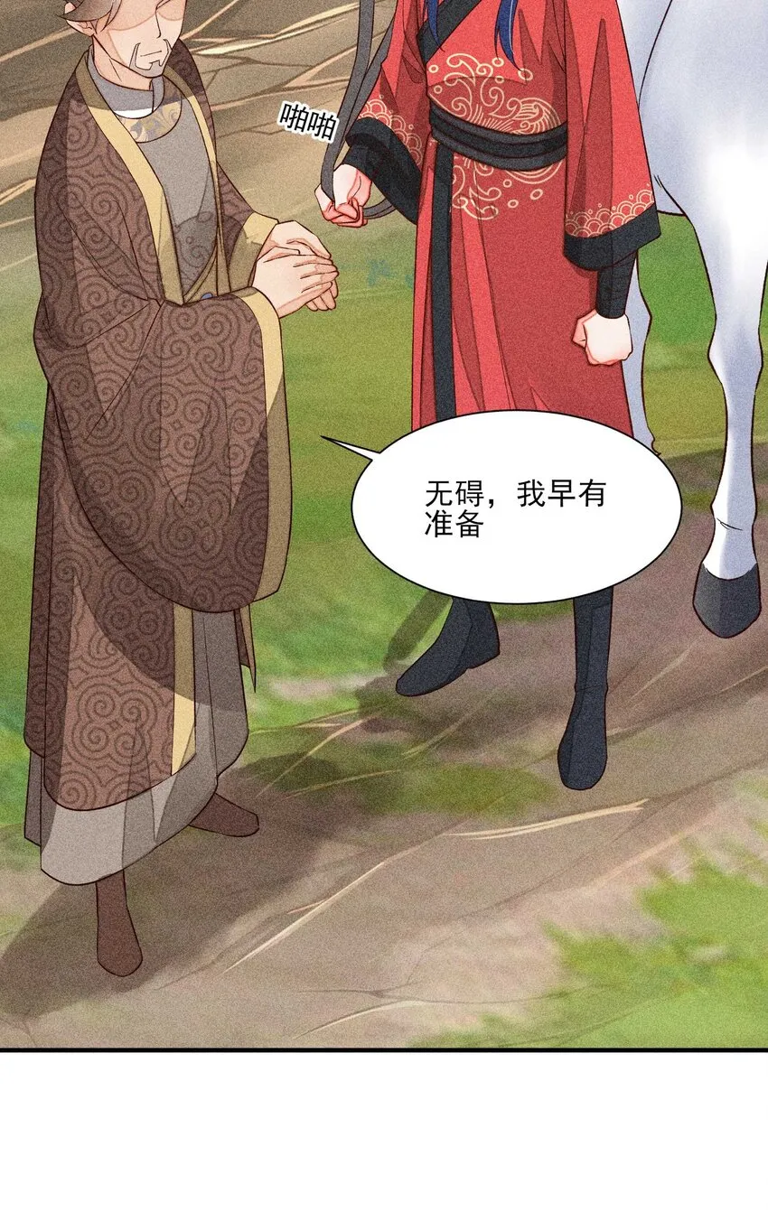 067 阴暗的小心思 第33页