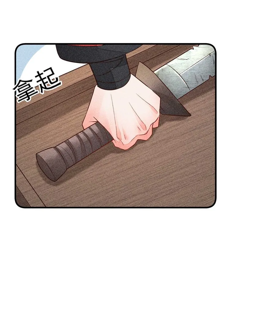067 阴暗的小心思 第39页