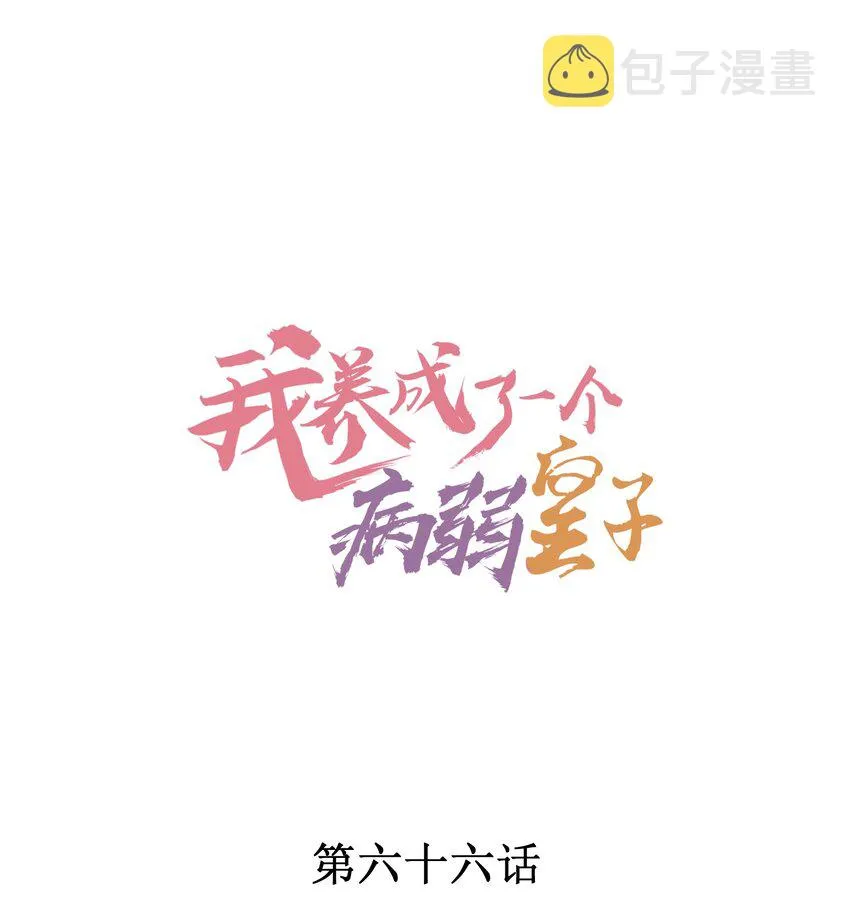 066 我没生气，你跟上来吧 第1页