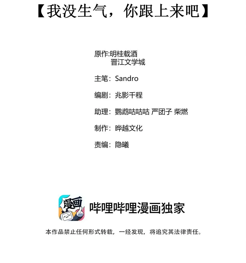 066 我没生气，你跟上来吧 第2页