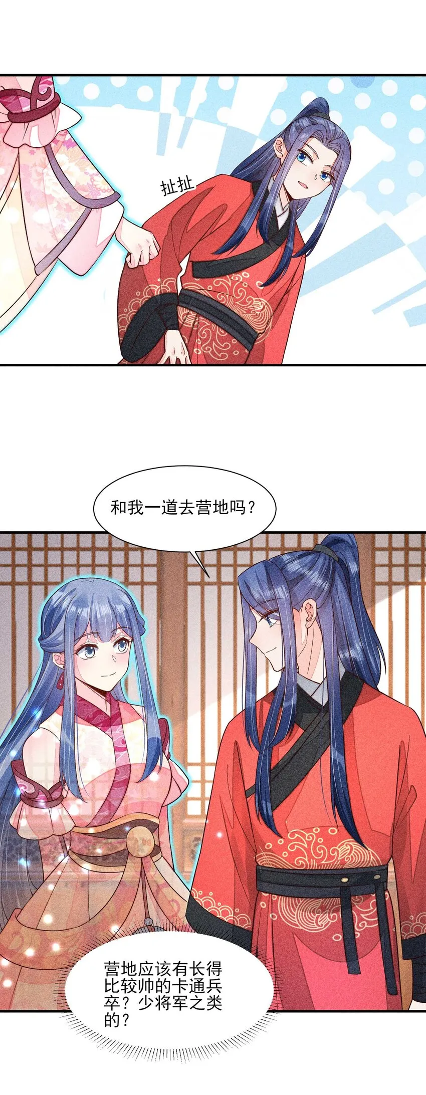 066 我没生气，你跟上来吧 第17页