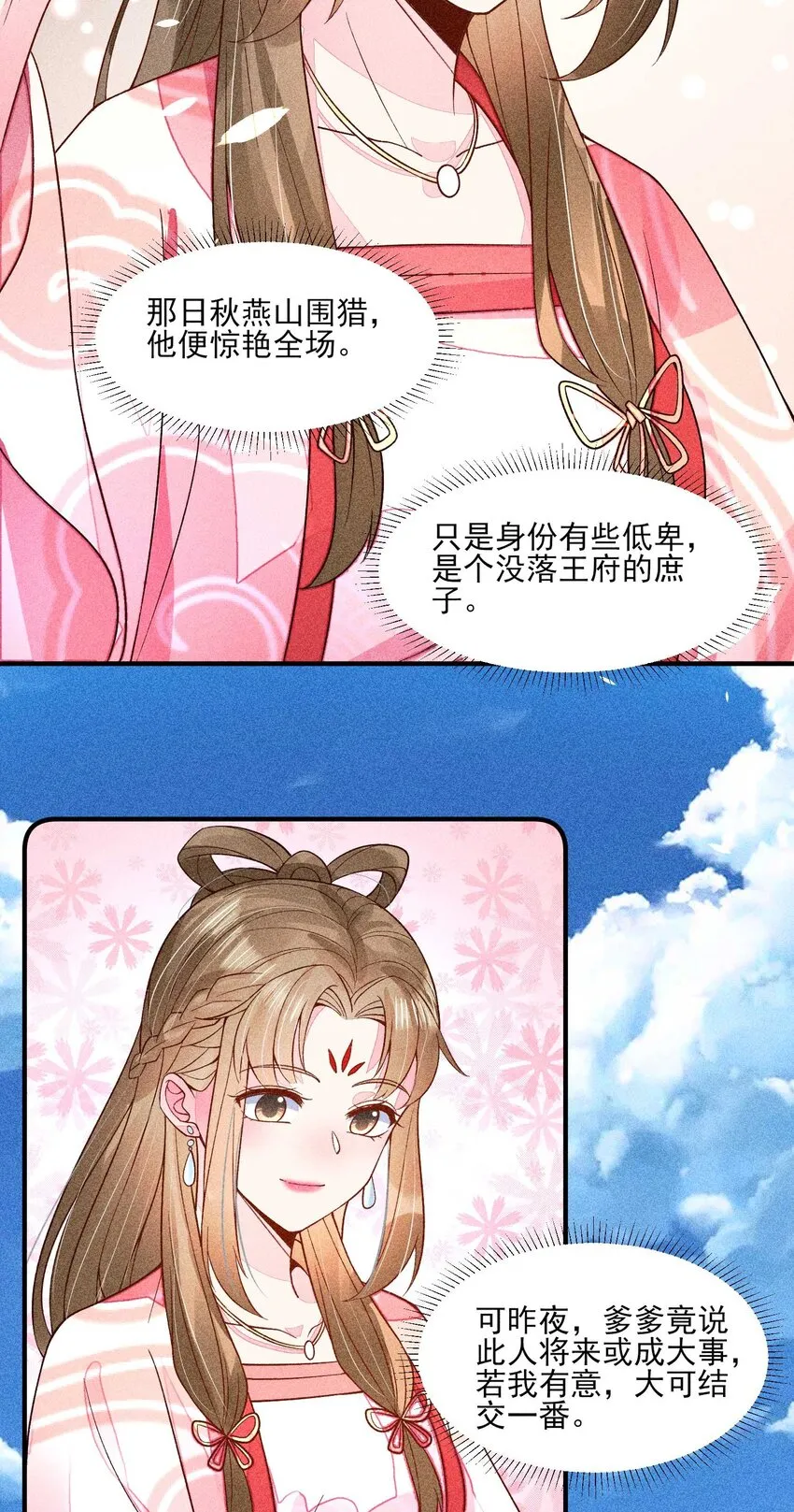 066 我没生气，你跟上来吧 第28页