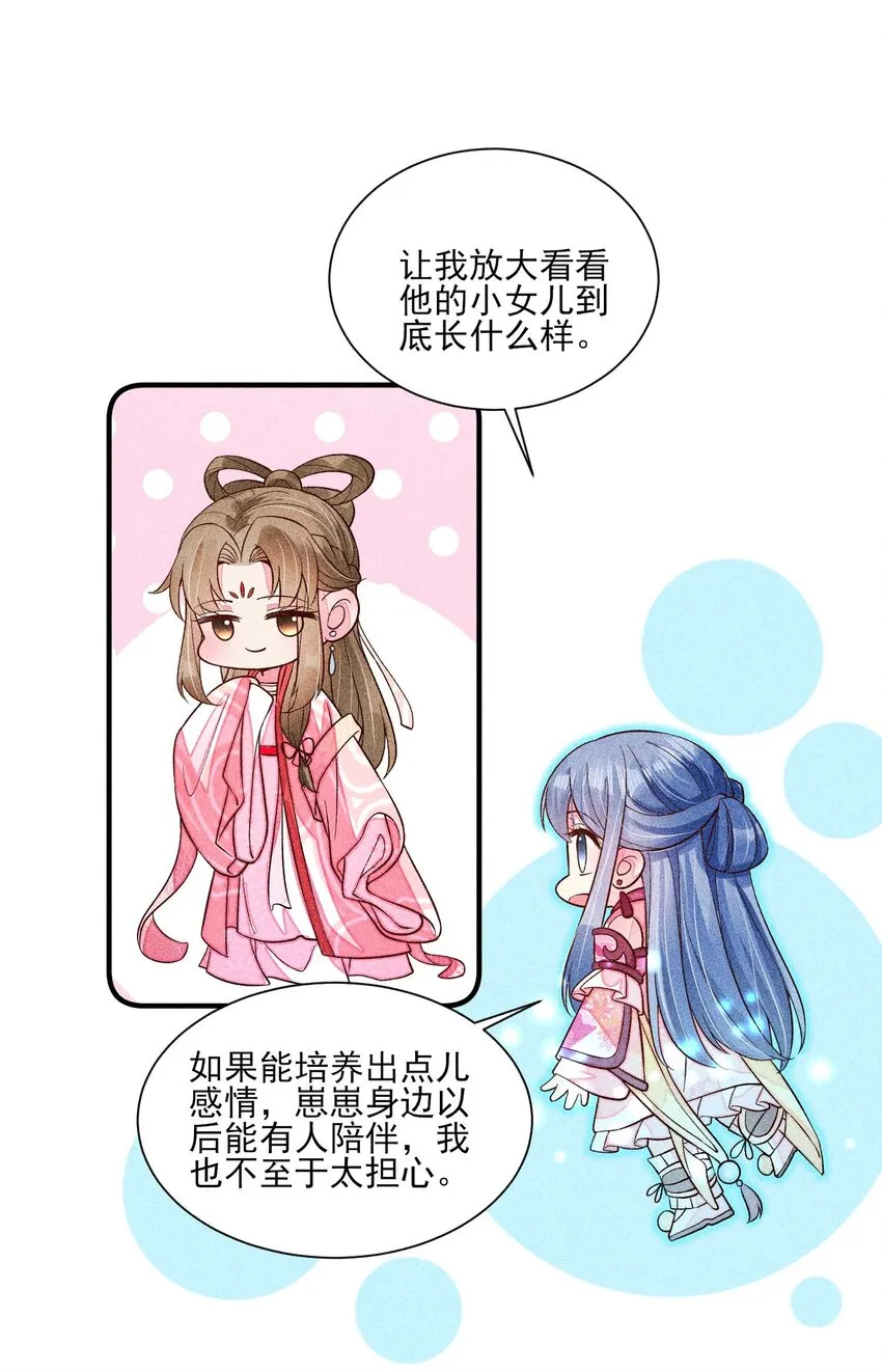 066 我没生气，你跟上来吧 第32页