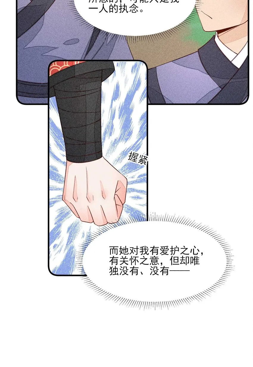 066 我没生气，你跟上来吧 第40页