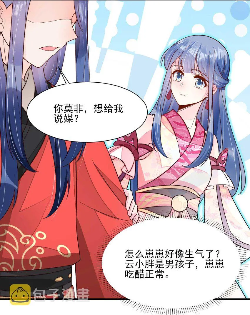 066 我没生气，你跟上来吧 第43页