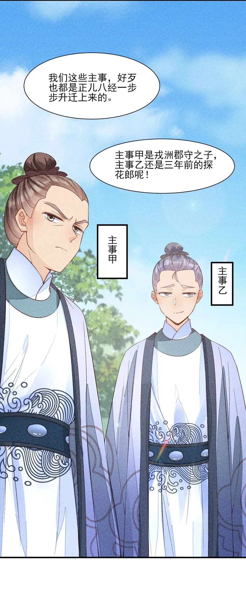 061 第一天上班 第8页
