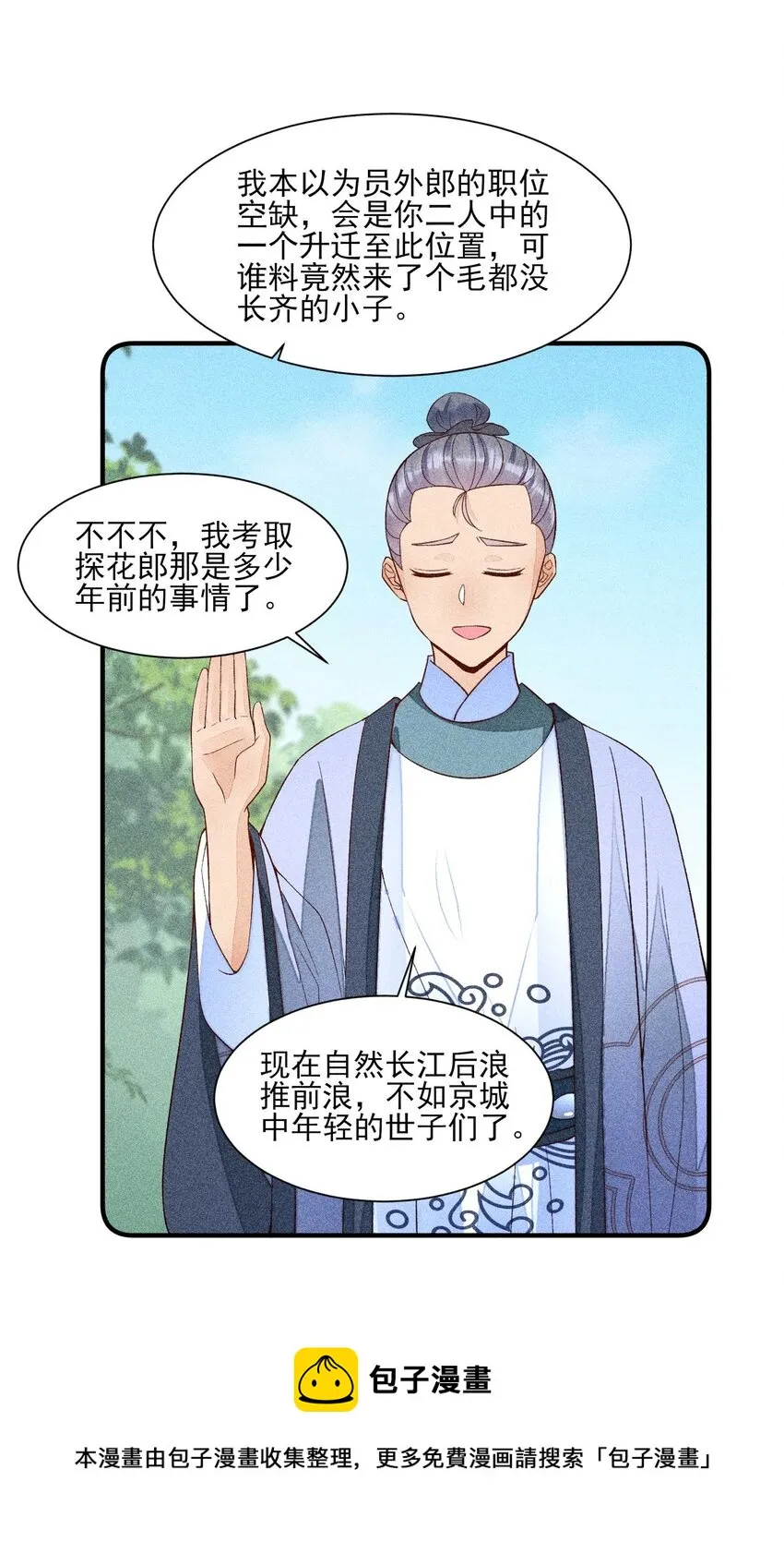 061 第一天上班 第9页