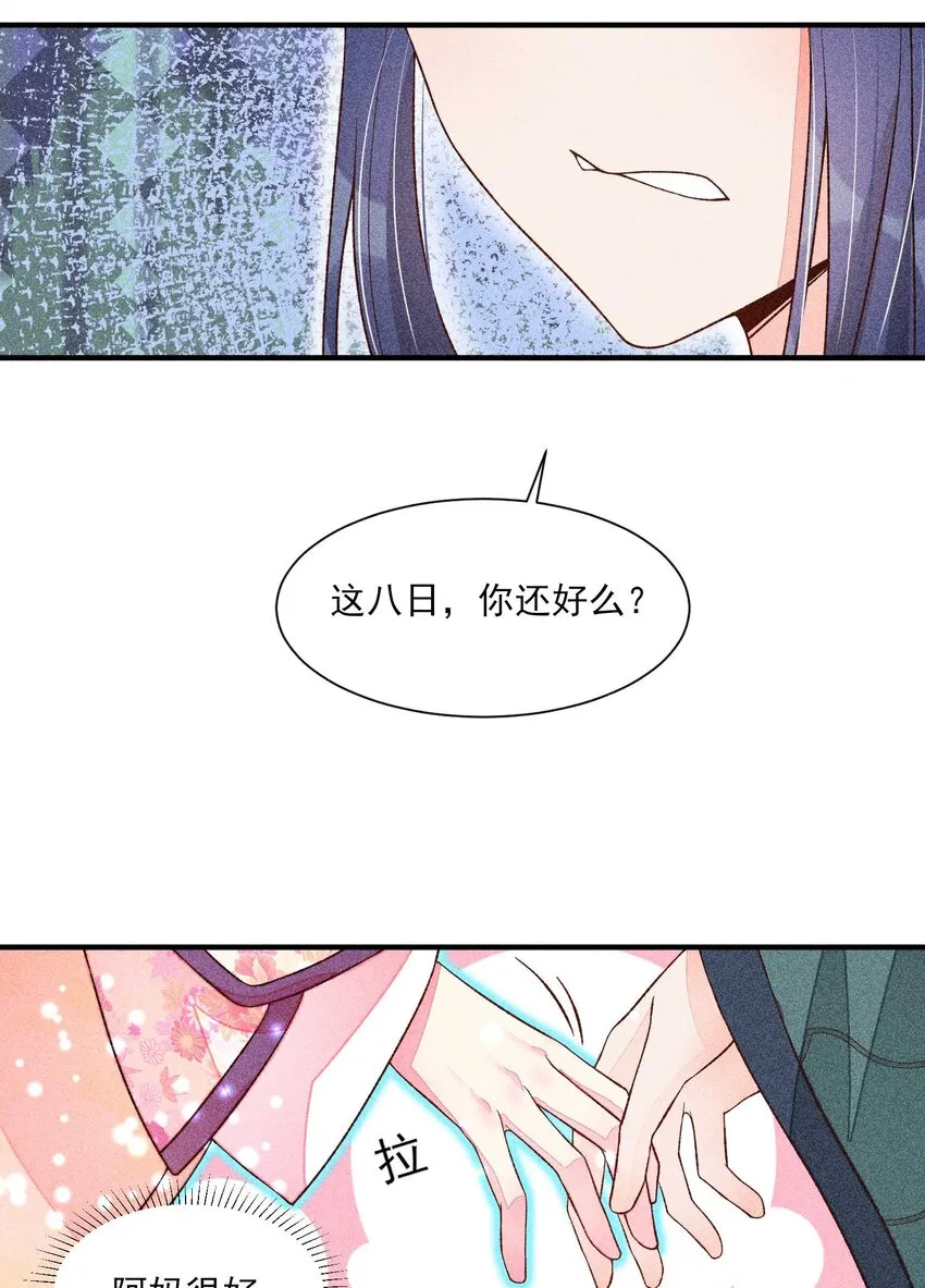 073 我是不是惹人厌了？ 第5页