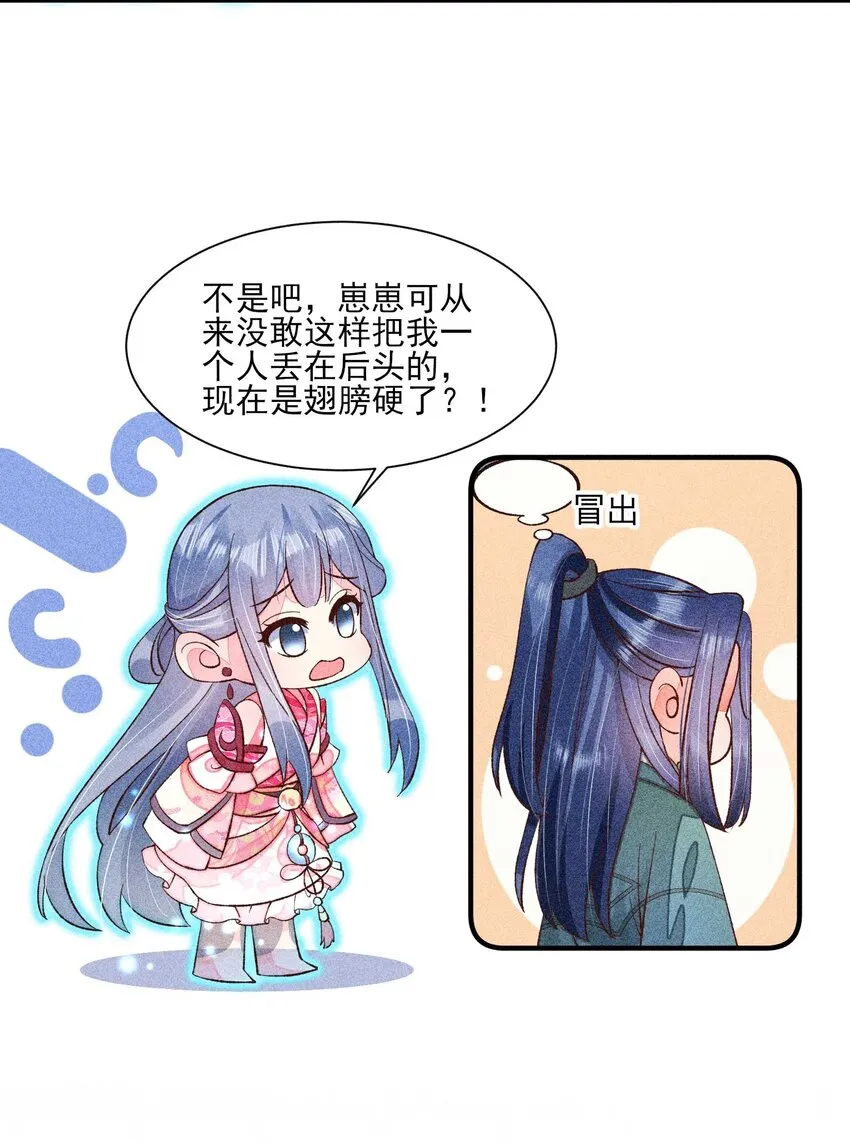 073 我是不是惹人厌了？ 第11页