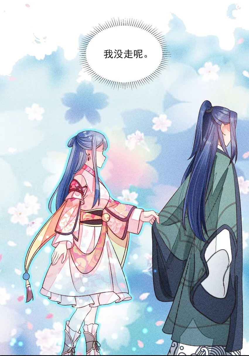 073 我是不是惹人厌了？ 第18页