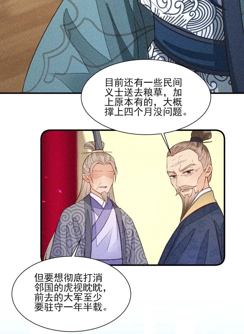 073 我是不是惹人厌了？ 第30页