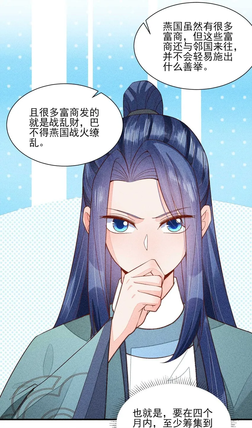073 我是不是惹人厌了？ 第31页