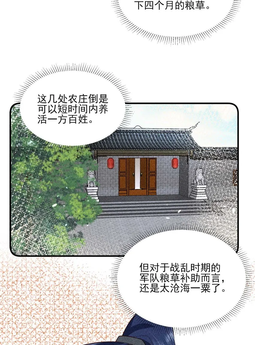 073 我是不是惹人厌了？ 第32页