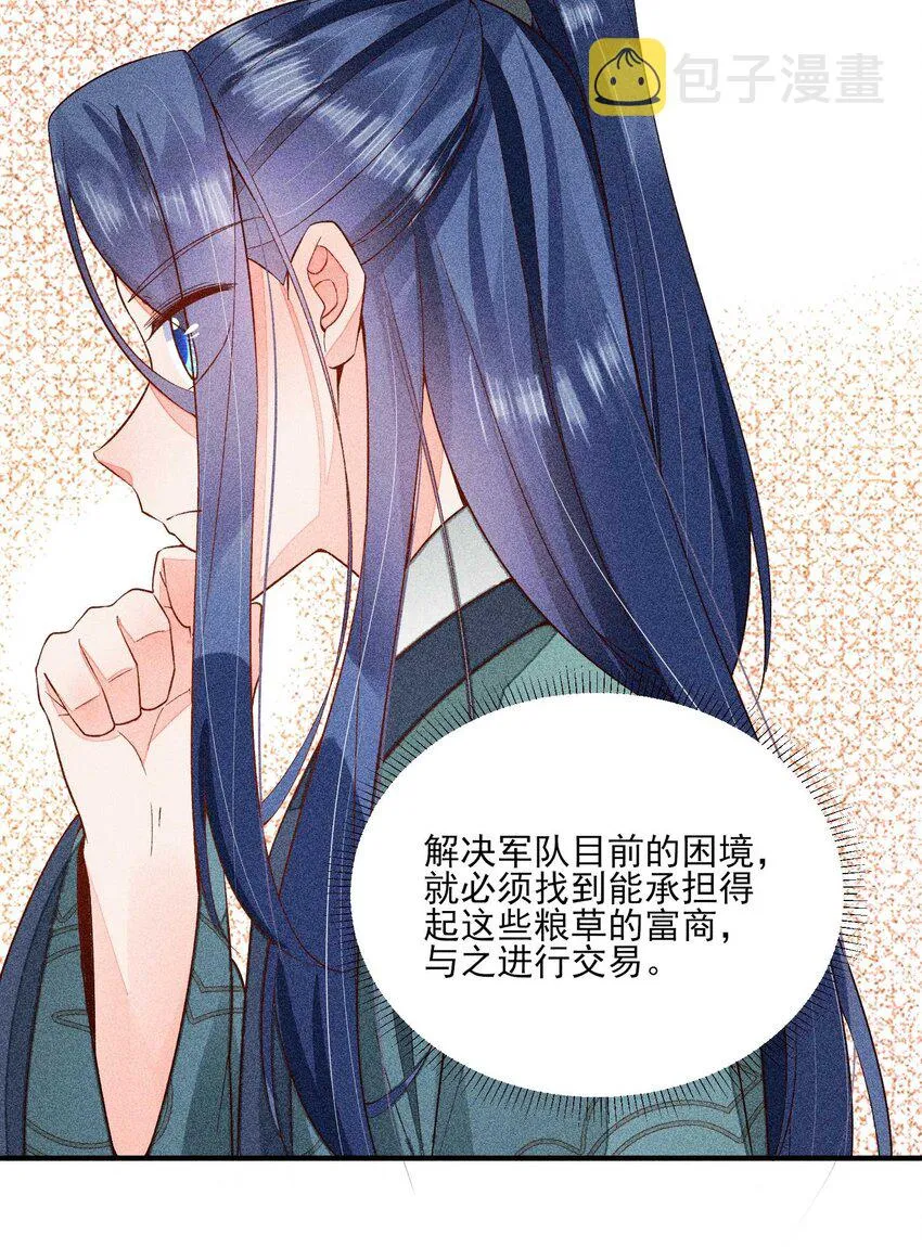 073 我是不是惹人厌了？ 第33页