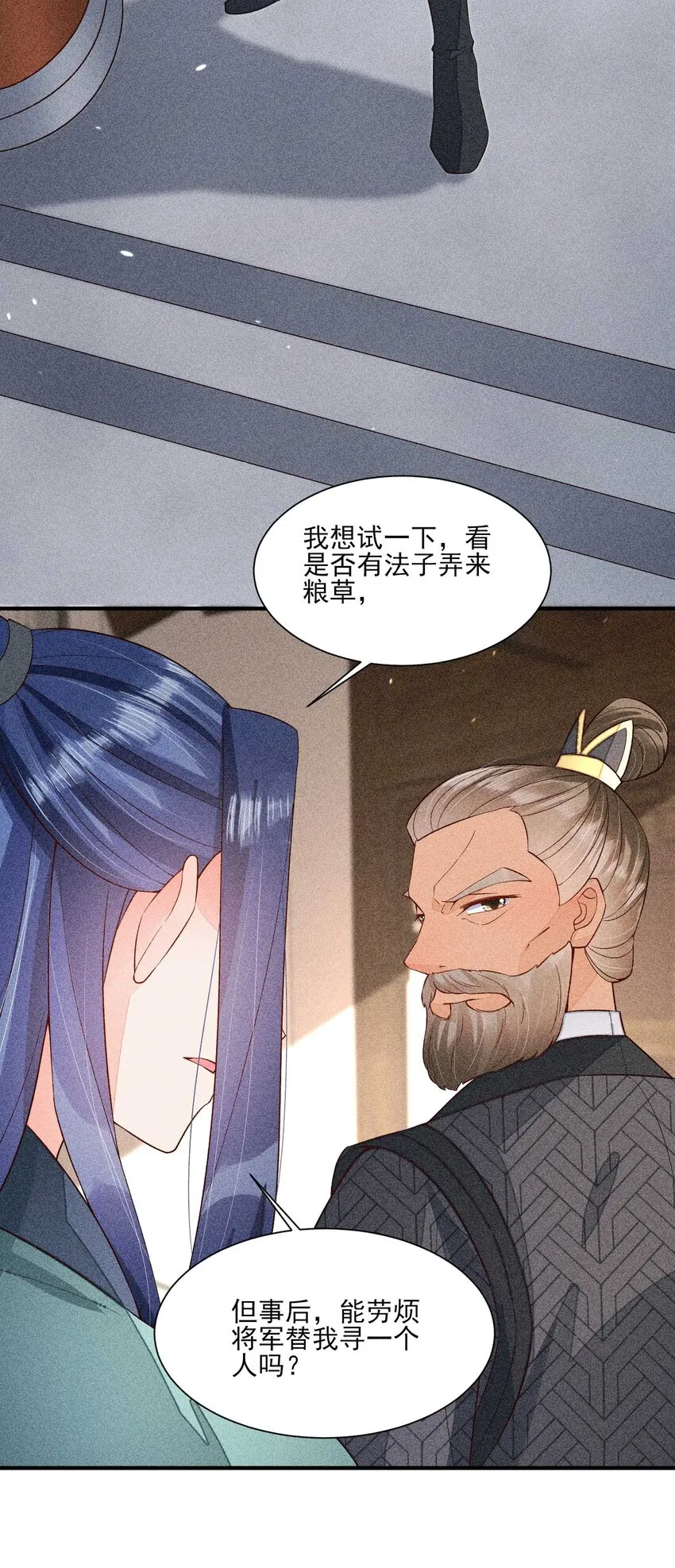 073 我是不是惹人厌了？ 第38页