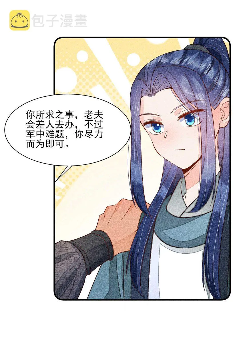 073 我是不是惹人厌了？ 第39页