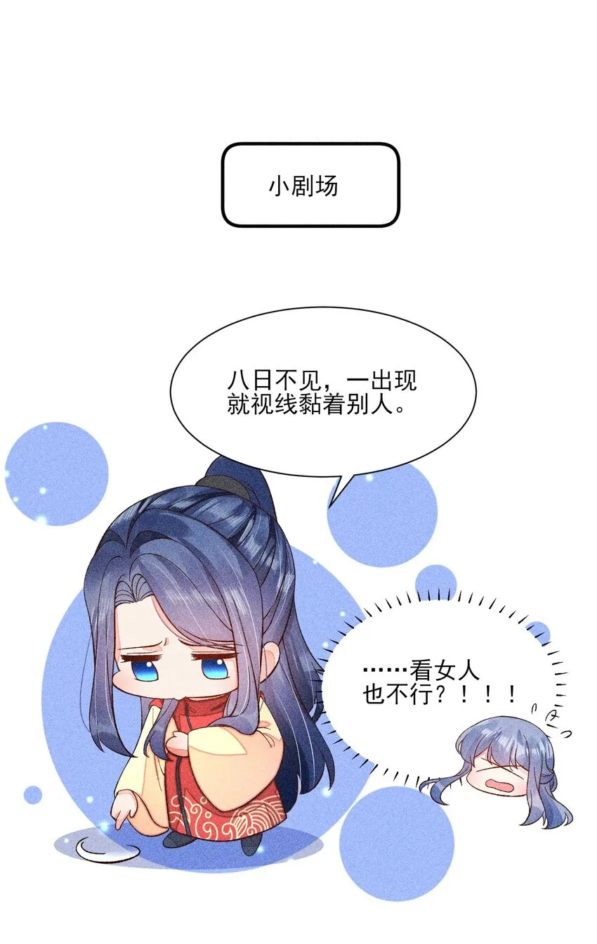 073 我是不是惹人厌了？ 第48页