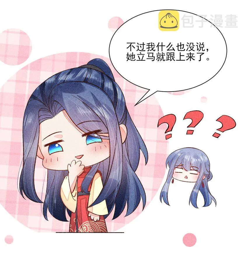 073 我是不是惹人厌了？ 第50页