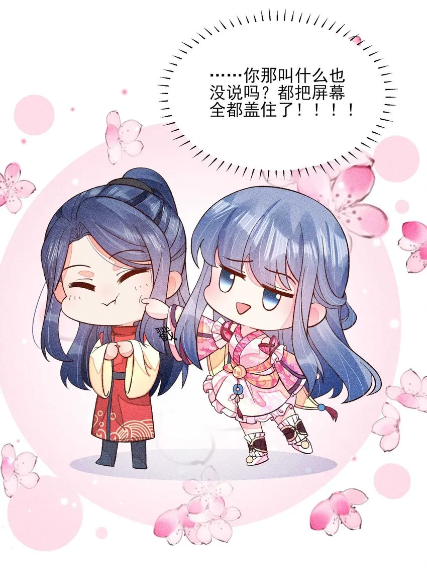 073 我是不是惹人厌了？ 第51页