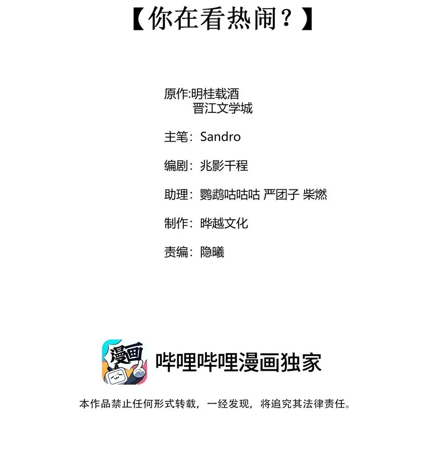 072 你在看热闹？ 第2页