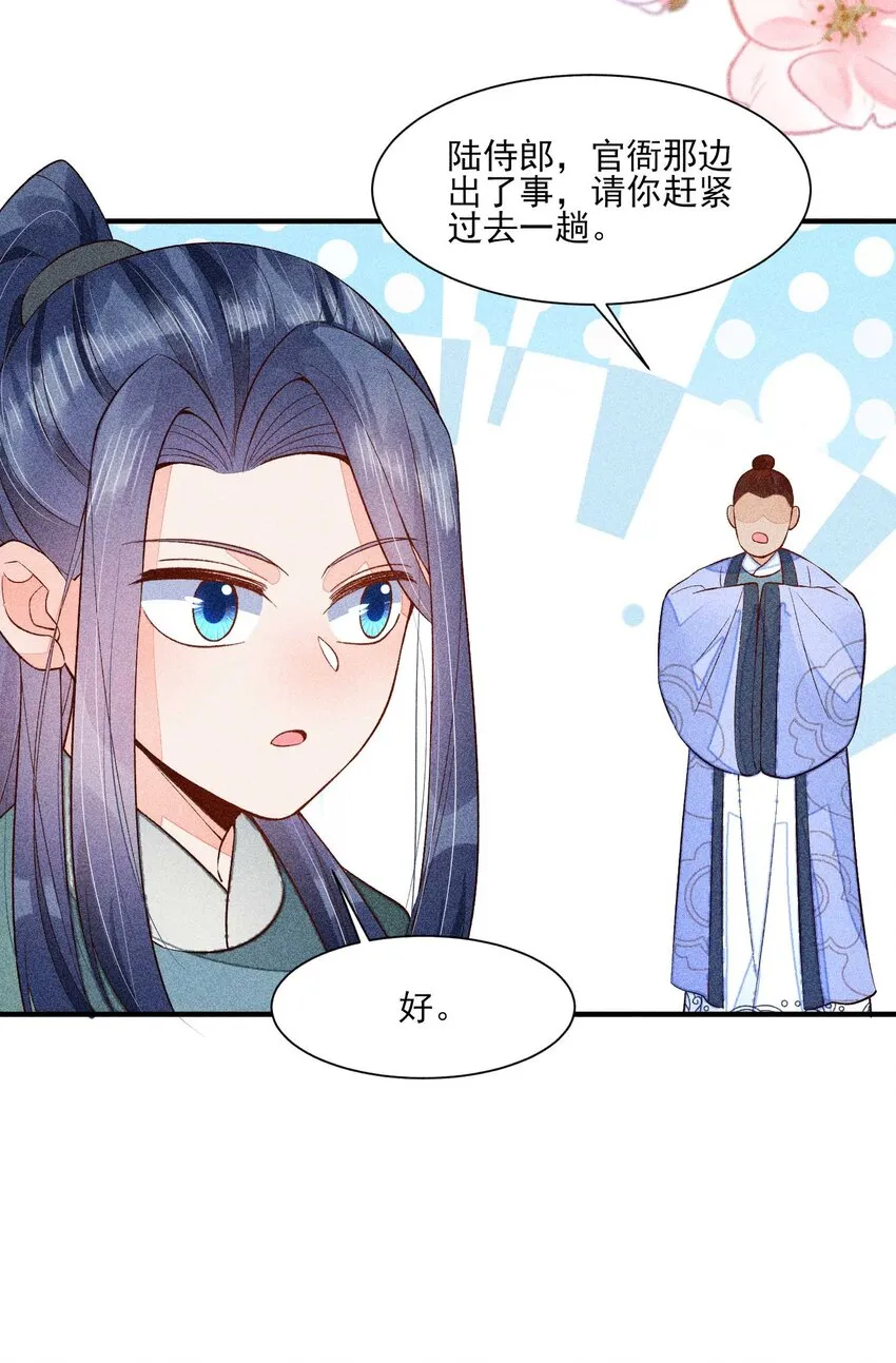 072 你在看热闹？ 第12页