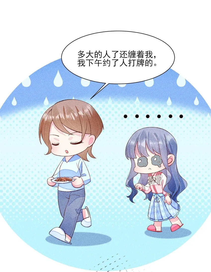 071 你不对劲？ 第4页
