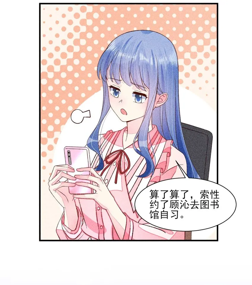 071 你不对劲？ 第6页