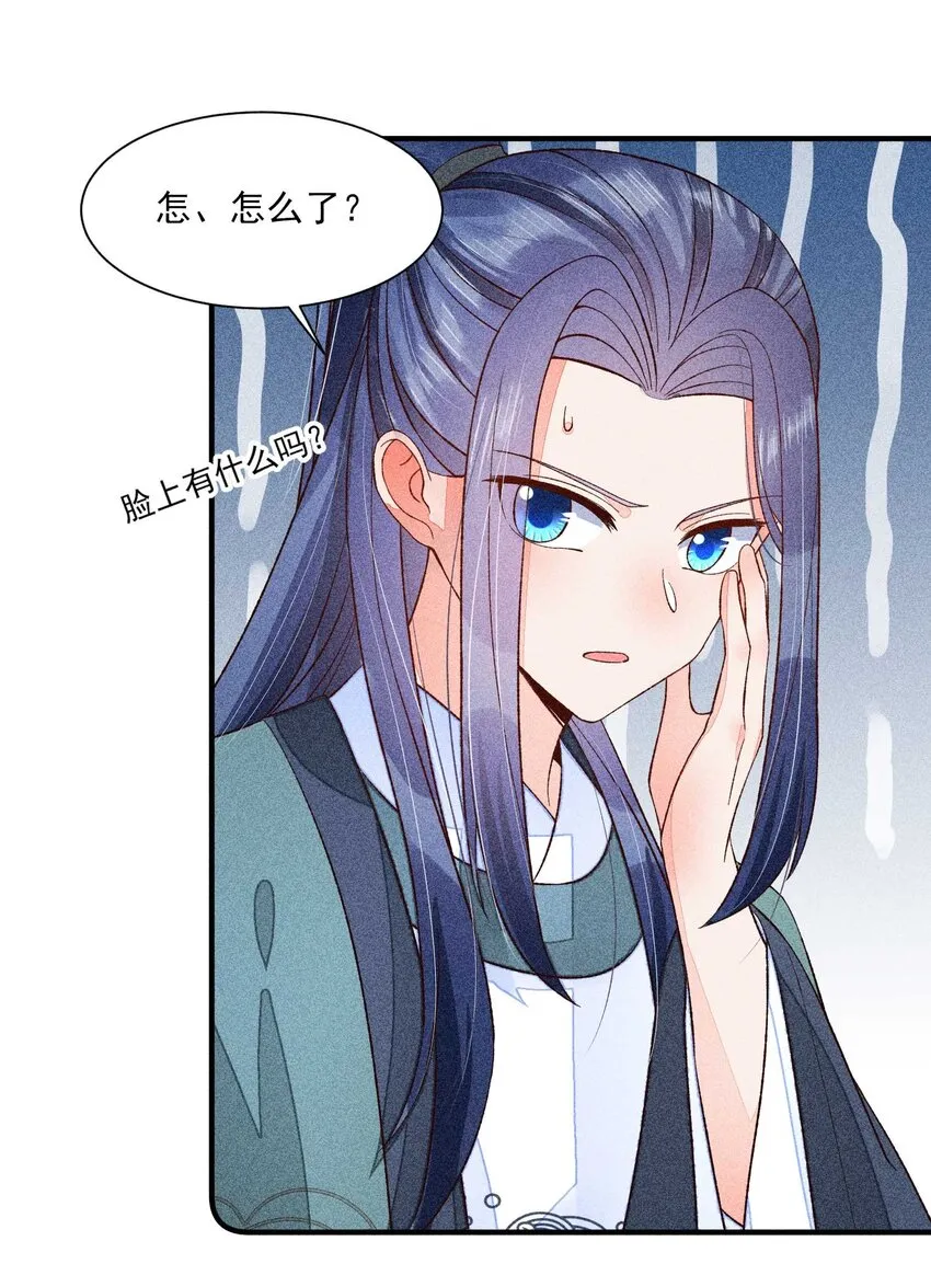 071 你不对劲？ 第14页