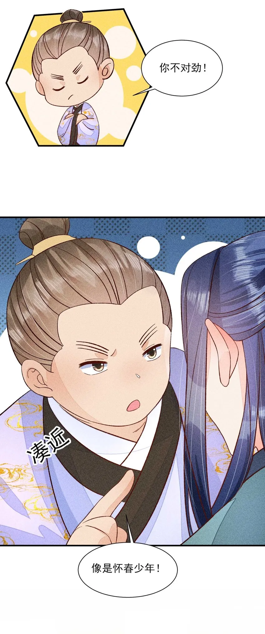 071 你不对劲？ 第15页