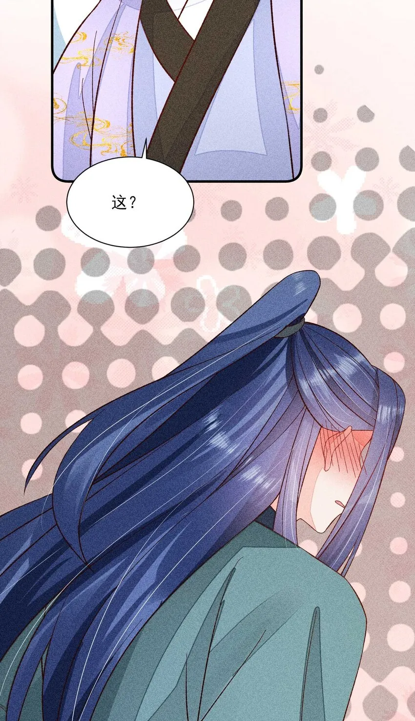 071 你不对劲？ 第19页