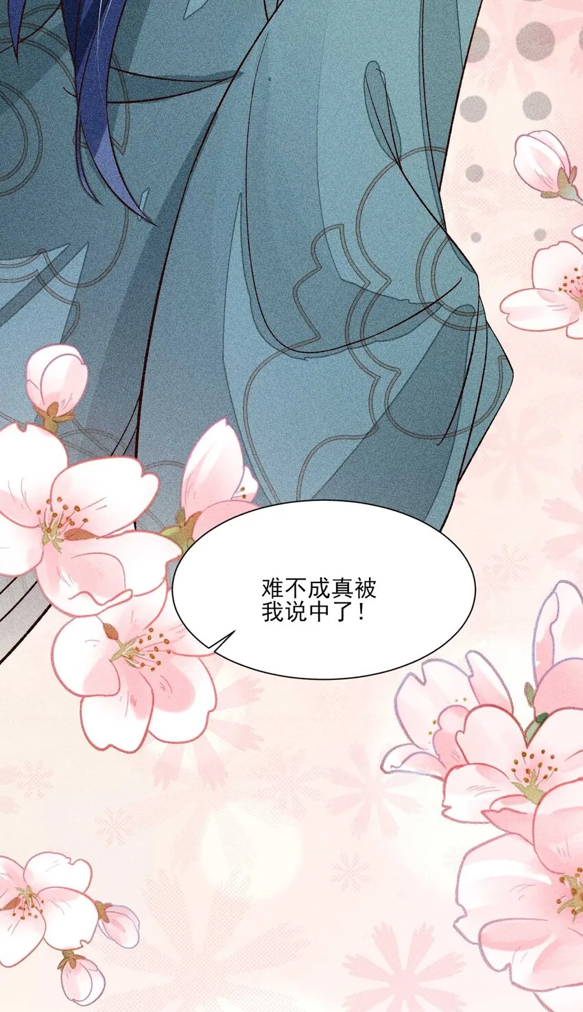 071 你不对劲？ 第20页