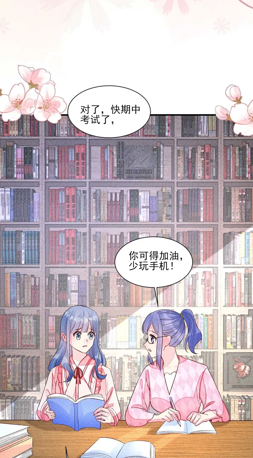 071 你不对劲？ 第21页