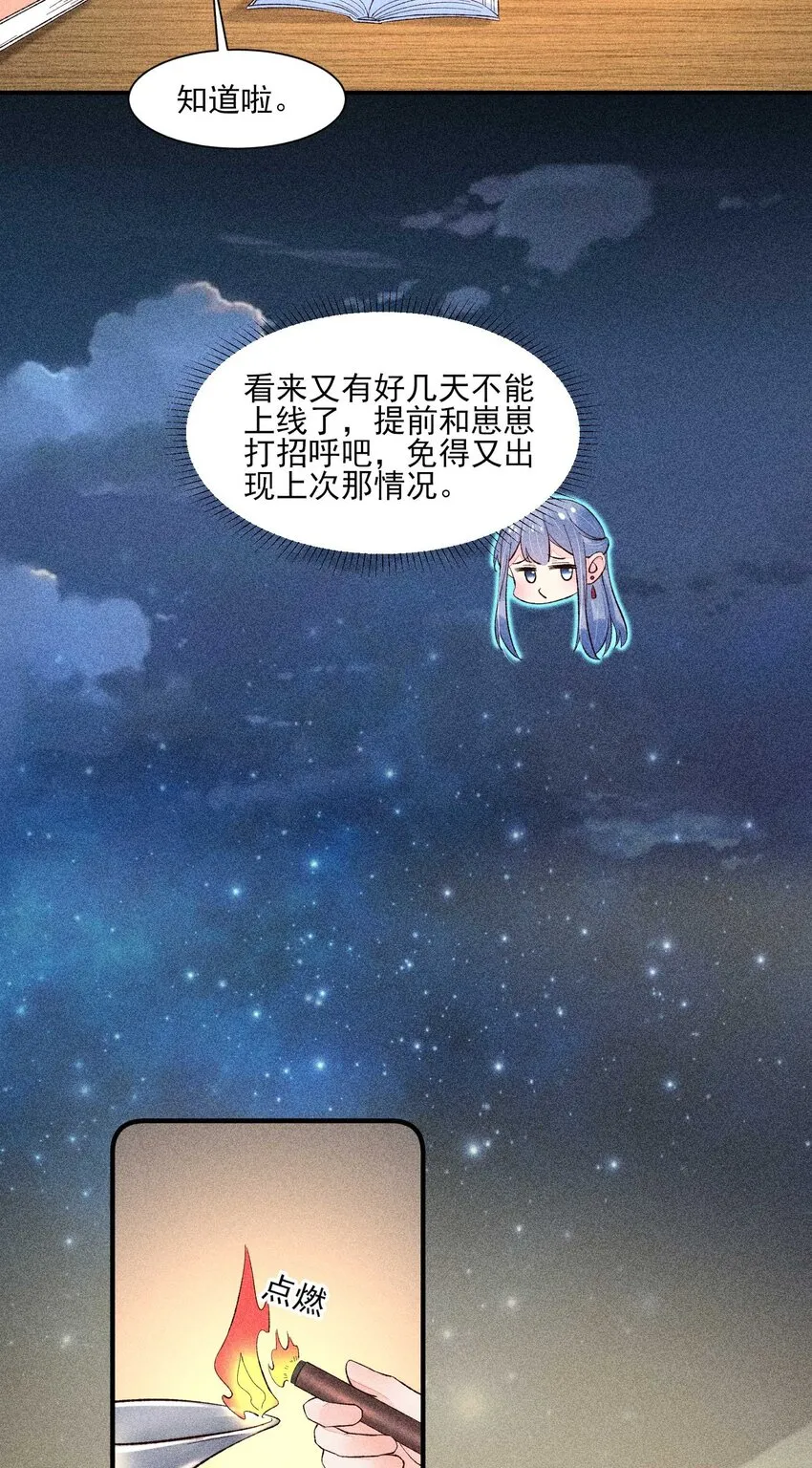 071 你不对劲？ 第22页