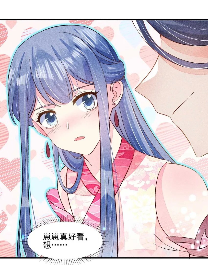 071 你不对劲？ 第26页