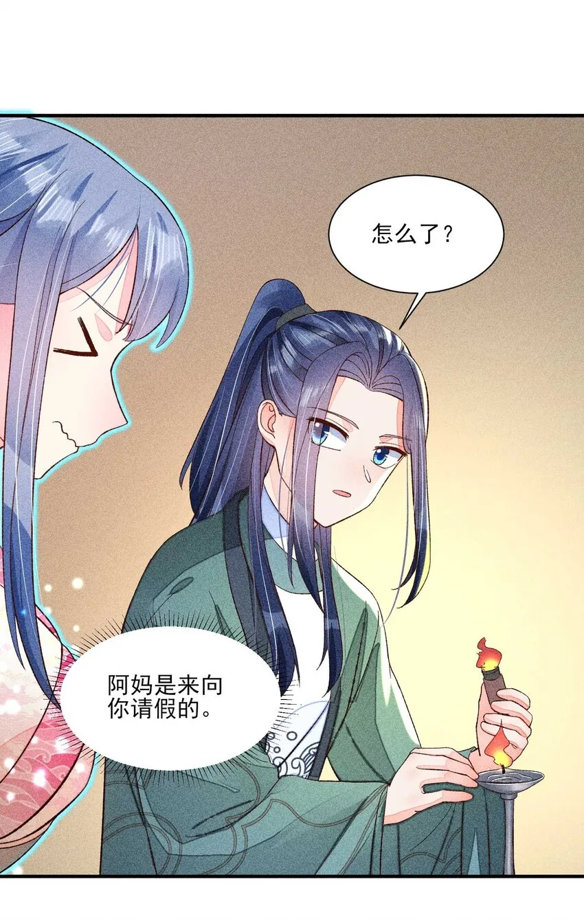 071 你不对劲？ 第28页