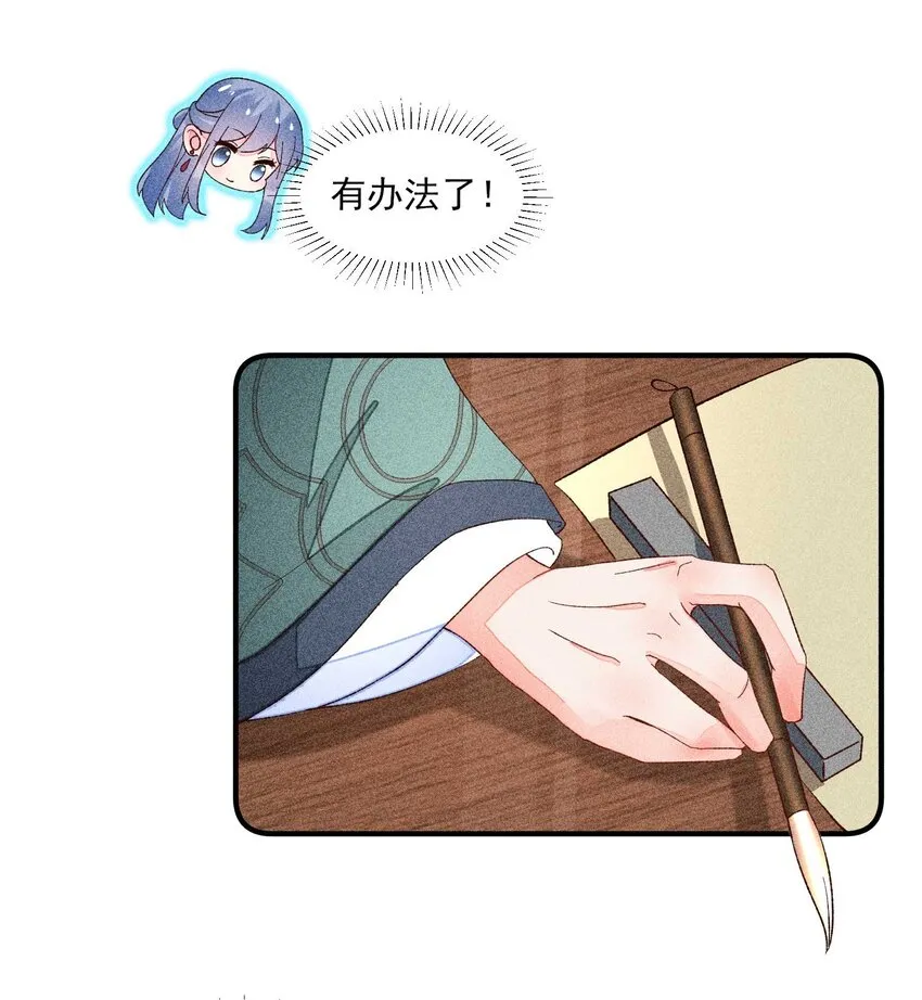 071 你不对劲？ 第29页