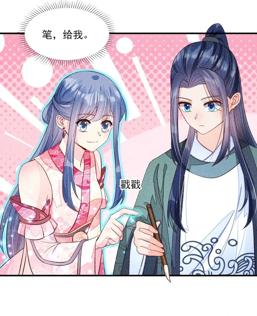 071 你不对劲？ 第30页