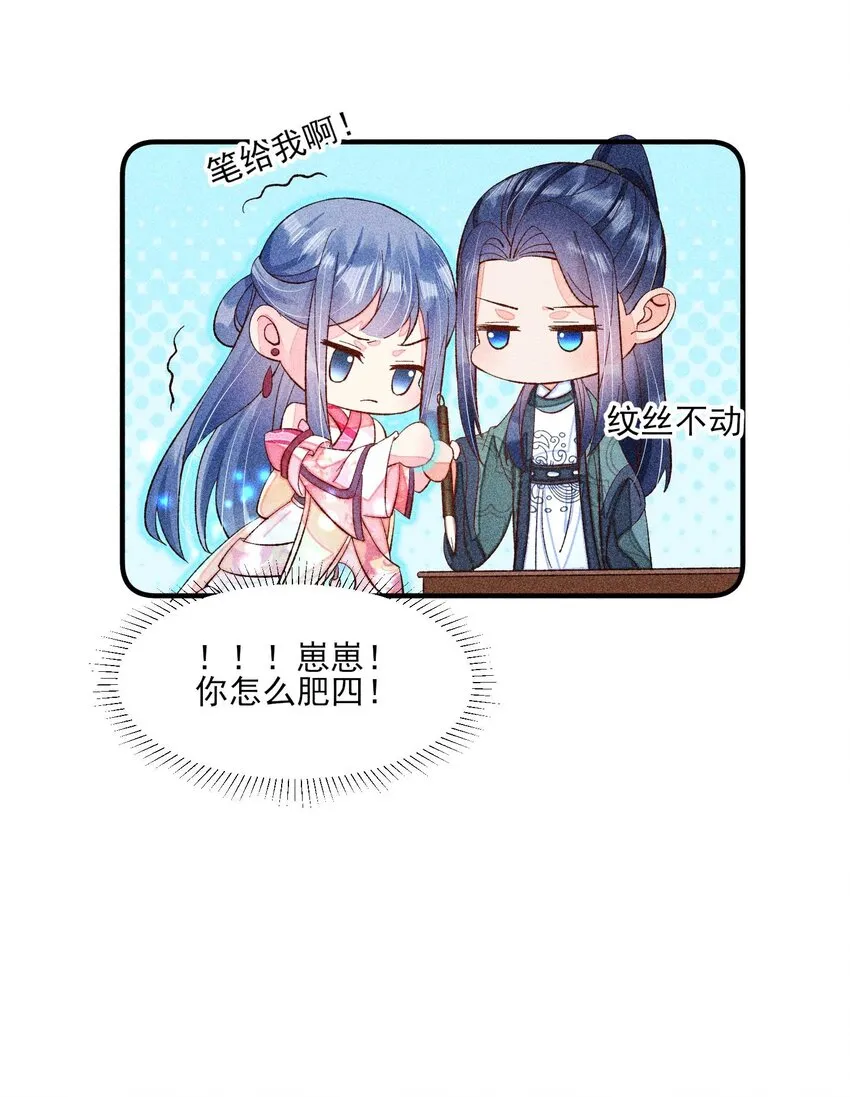 071 你不对劲？ 第31页