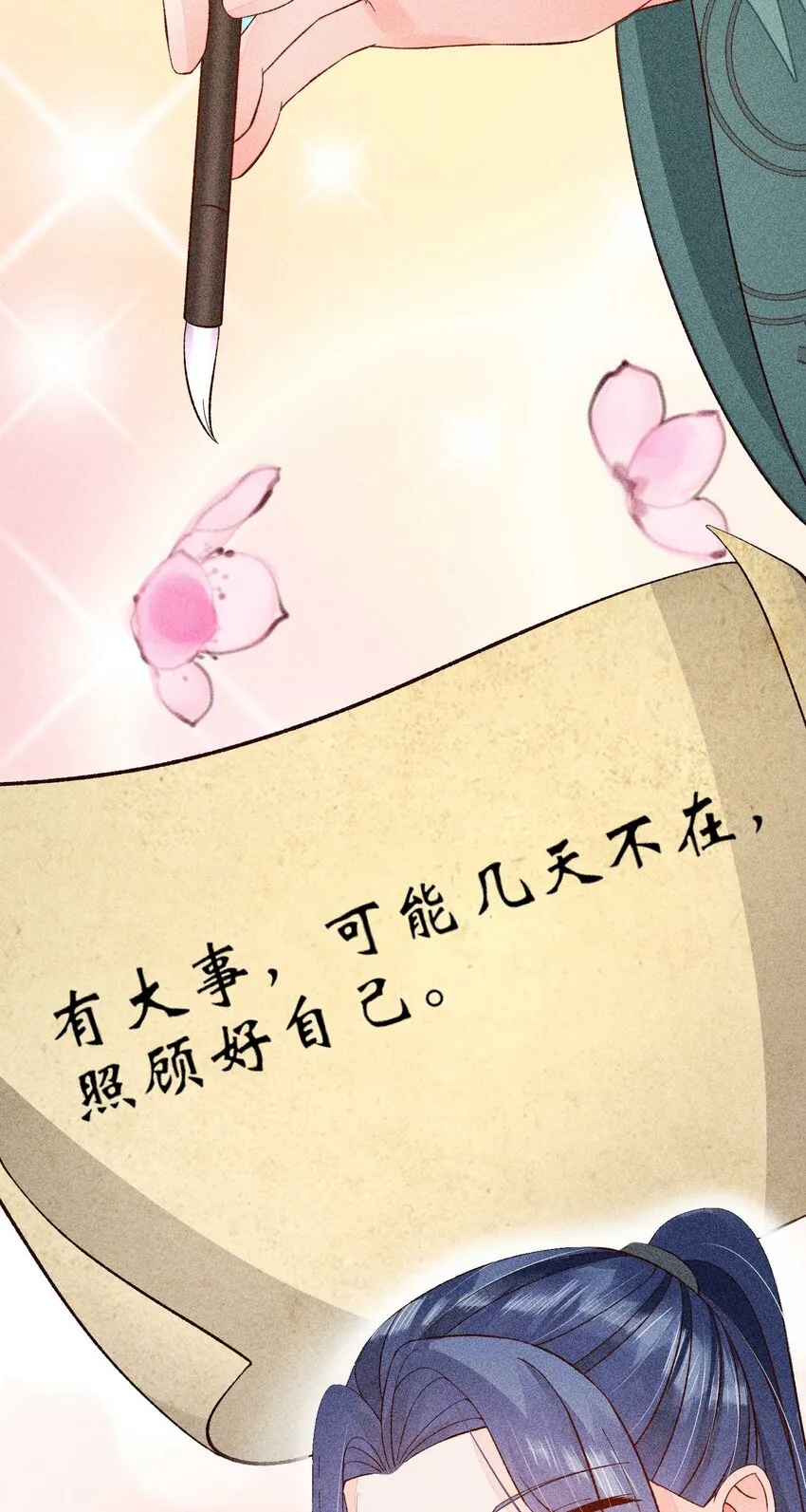 071 你不对劲？ 第34页