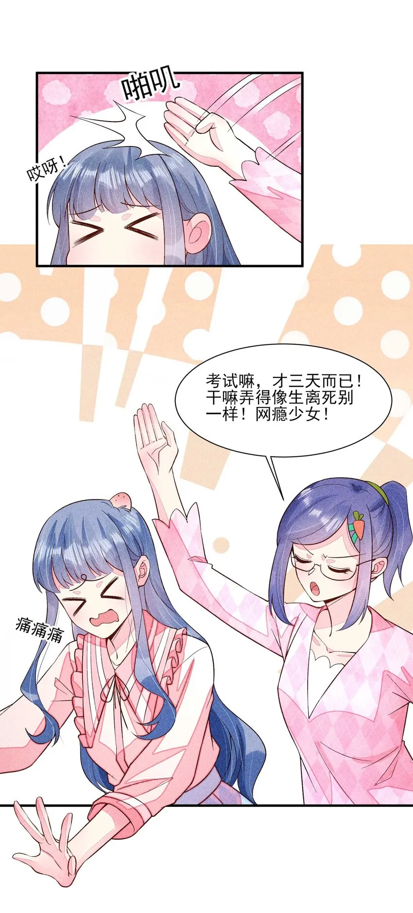 071 你不对劲？ 第45页