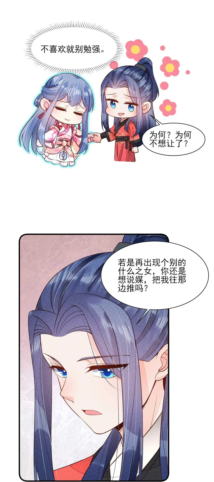 070 奇奇怪怪的感觉 第8页