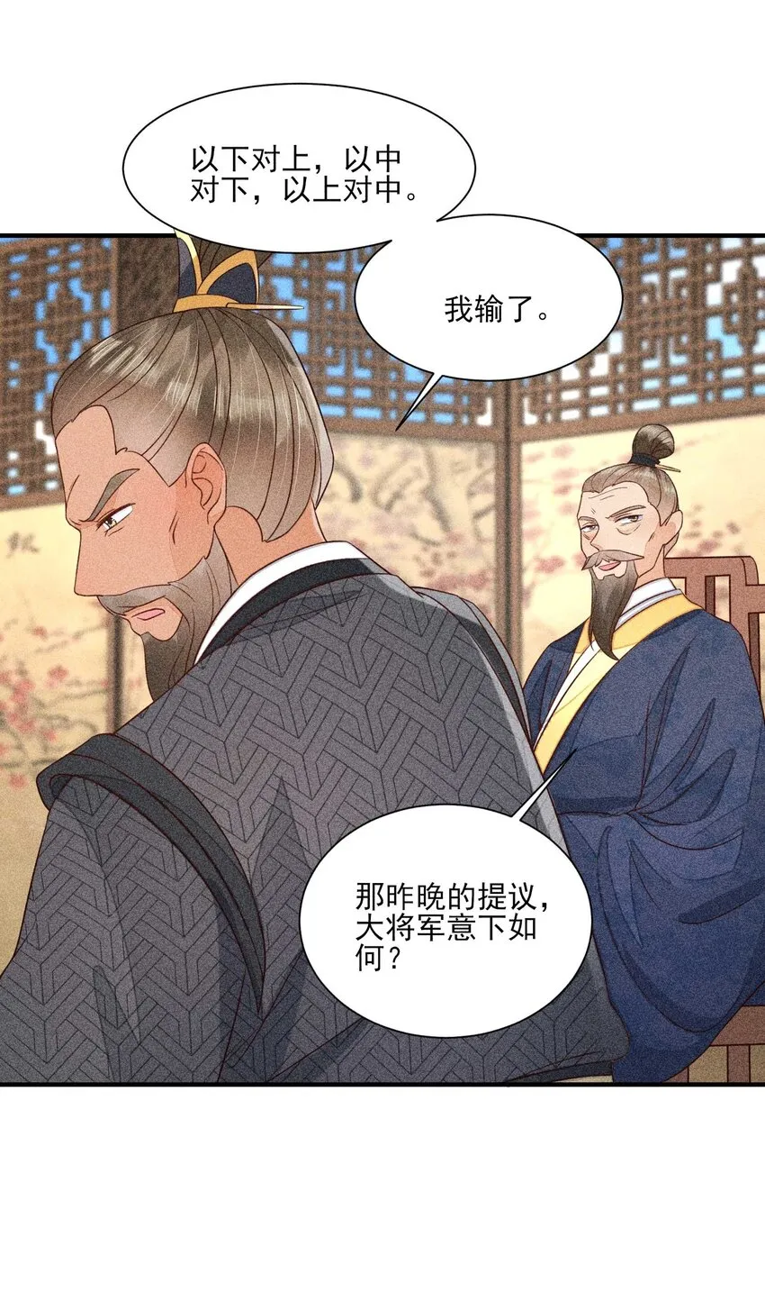 069 患得患失 第9页