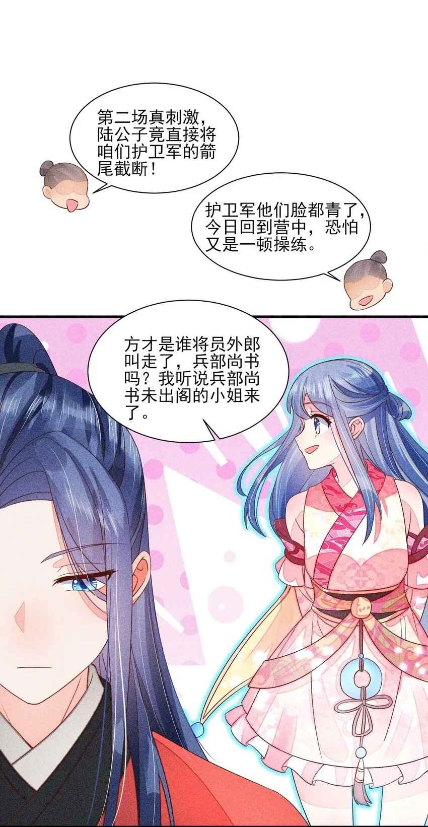 069 患得患失 第14页
