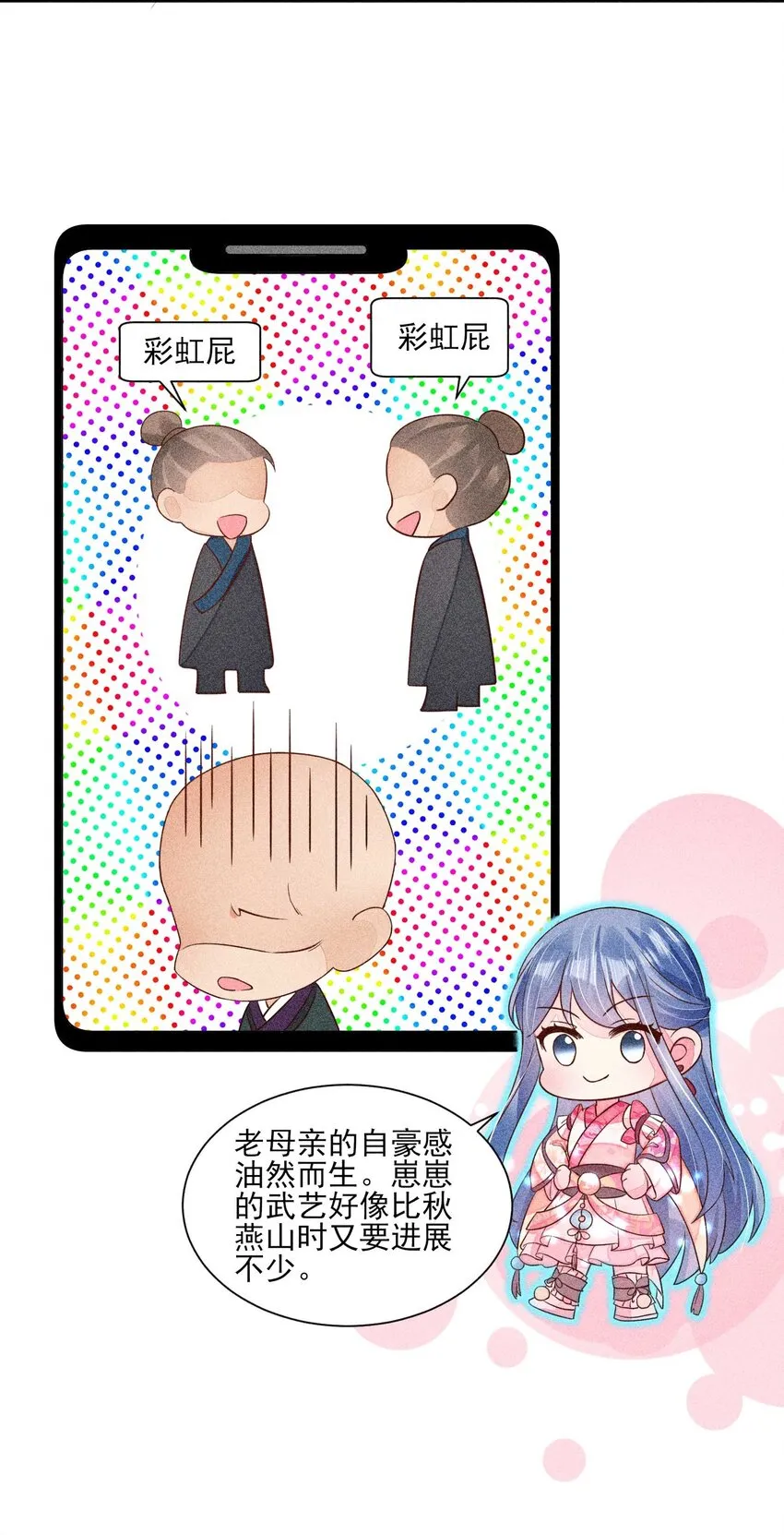 069 患得患失 第15页